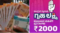 ಮೃತ ಫಲಾನುಭವಿಗಳಿಗೆ 177 ಕೋಟಿ ರೂ ಪಾವತಿ: ಎಚ್ಚೆತ್ತ ಸರ್ಕಾರ; ಮನೆ ಮನೆಗೆ ತೆರಳಿ ಗೃಹಲಕ್ಷ್ಮಿ ಯೋಜನೆ ಮರು ಪರಿಶೀಲನೆಗೆ ಆದೇಶ!