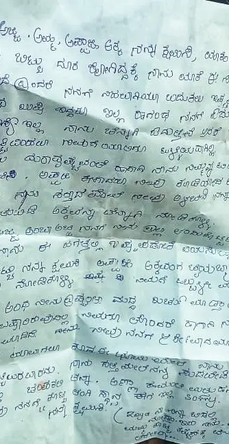 ಡೆತ್ ನೋಟ್